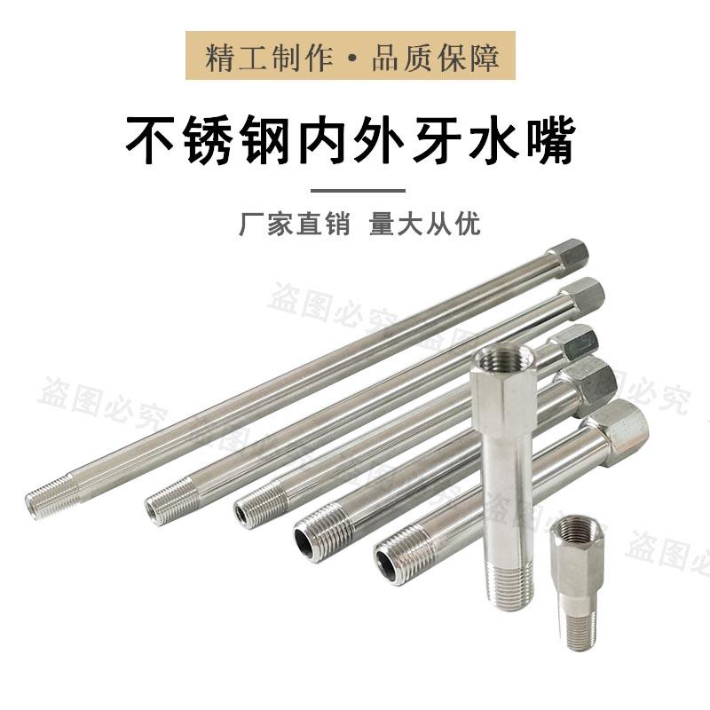 304不锈钢加长内外牙模具快速水嘴内外丝123分接头模温机加长水咀