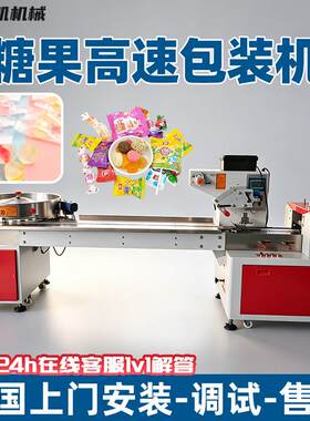 糖果高速包装机单个软糖压片糖椰枣理料盘樟脑丸芝麻丸自动包装机