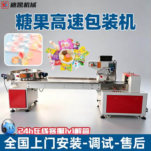 糖果高速包装机单个软糖压片糖椰枣理料盘樟脑丸芝麻丸自动包装机