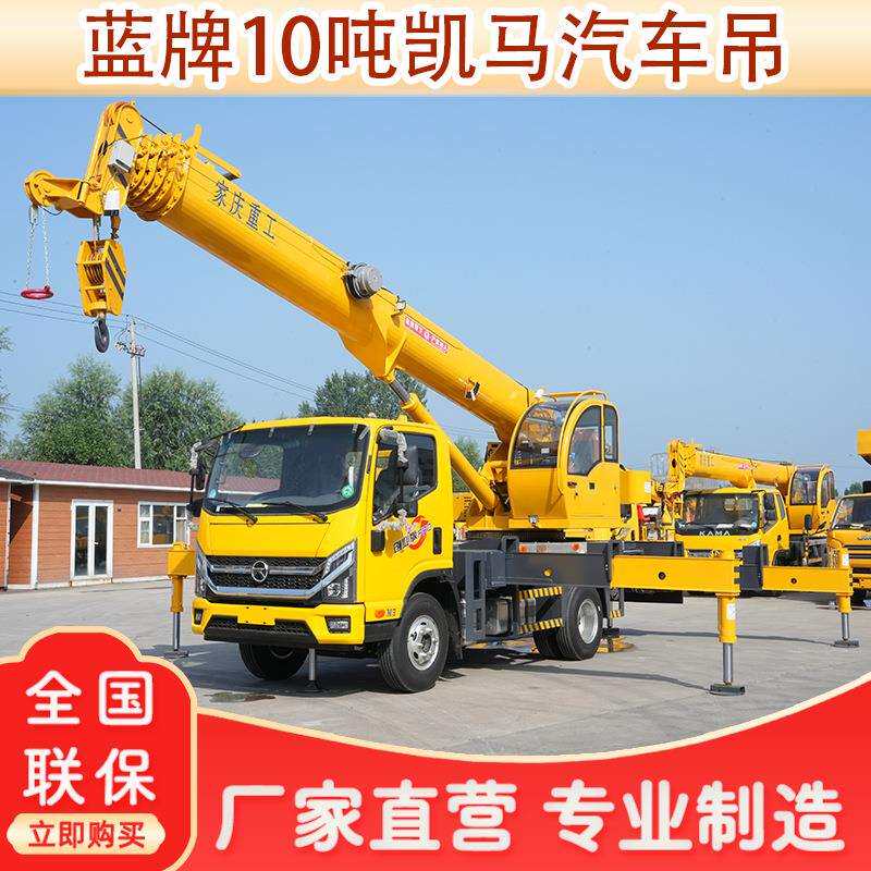 蓝牌汽车吊5-16吨吊车可选凯马小型吊机油电两用液压操作