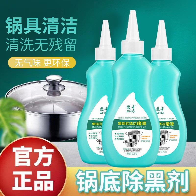致奇黑锅底清洁啫喱去除锅底油渍不锈钢厨具专用黑锅底清洁剂