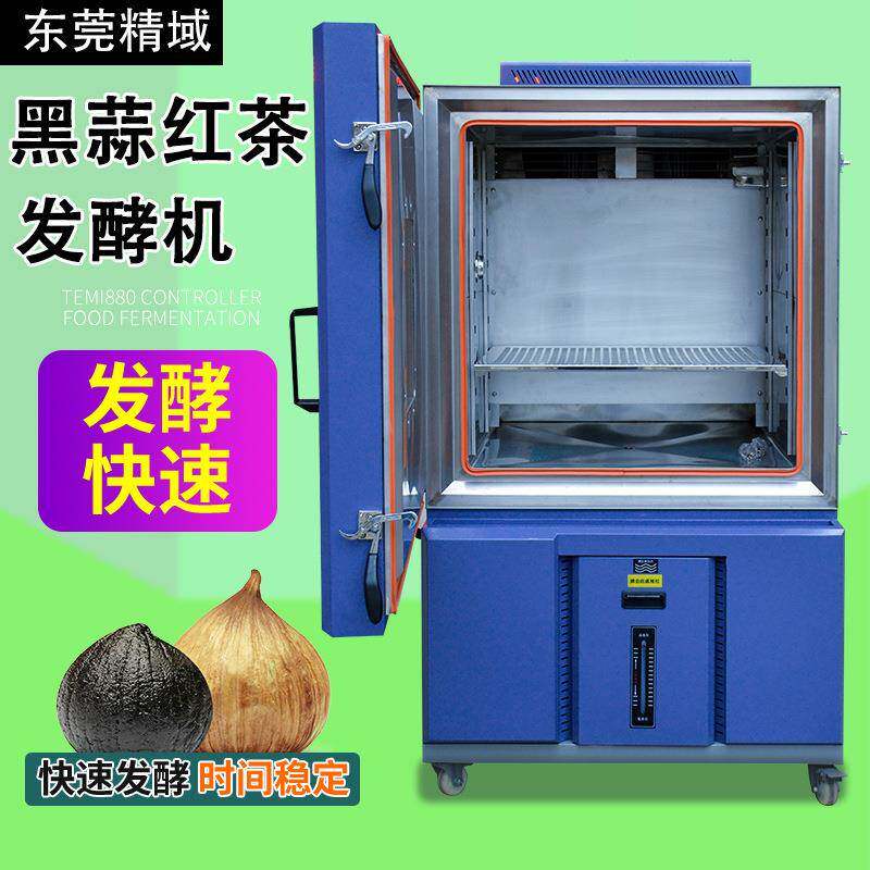 东莞精域黑蒜发酵箱食品醒发库厂家直售红茶发酵机拉丝酸奶发酵箱