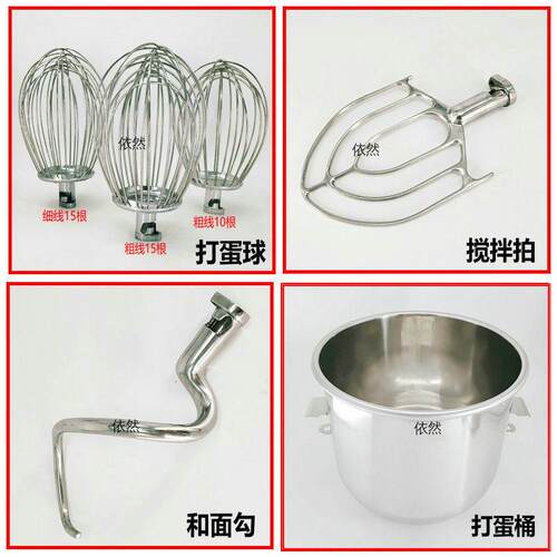 B30搅拌机打蛋球搅拌拍和面勾打蛋桶红菱B30打蛋机不锈钢配件