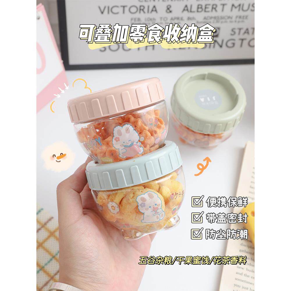 零食密封罐塑可爱便盖携分装料收纳盒带家用干果坚果保鲜储物罐子