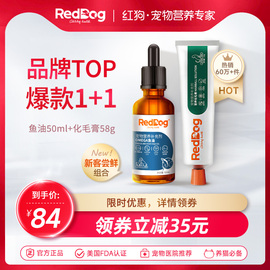 组合红狗鳀鱼油猫用宠物美毛护肤(毛护肤)护毛发化毛膏化毛去毛球