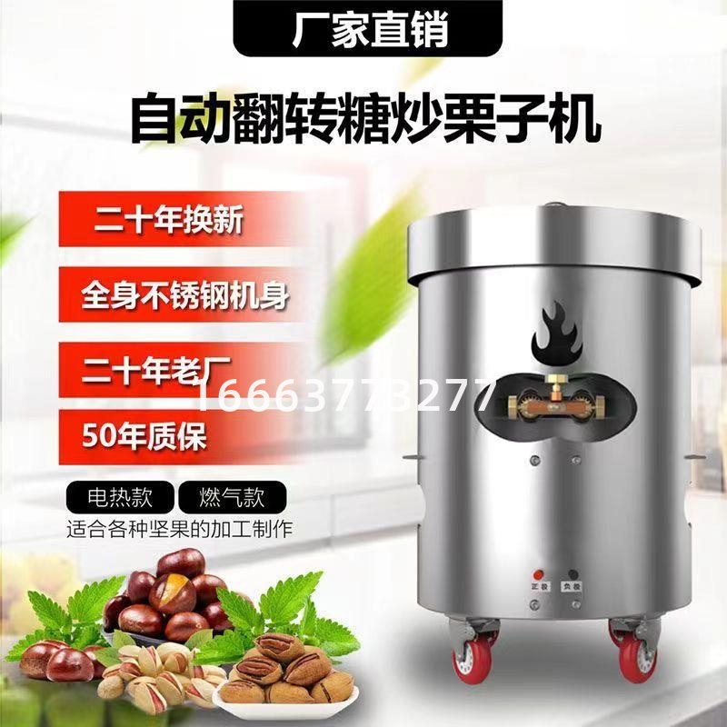 炒板栗专用机立式全自动摆摊电加热炒货机炒瓜子核桃糖炒栗子机器