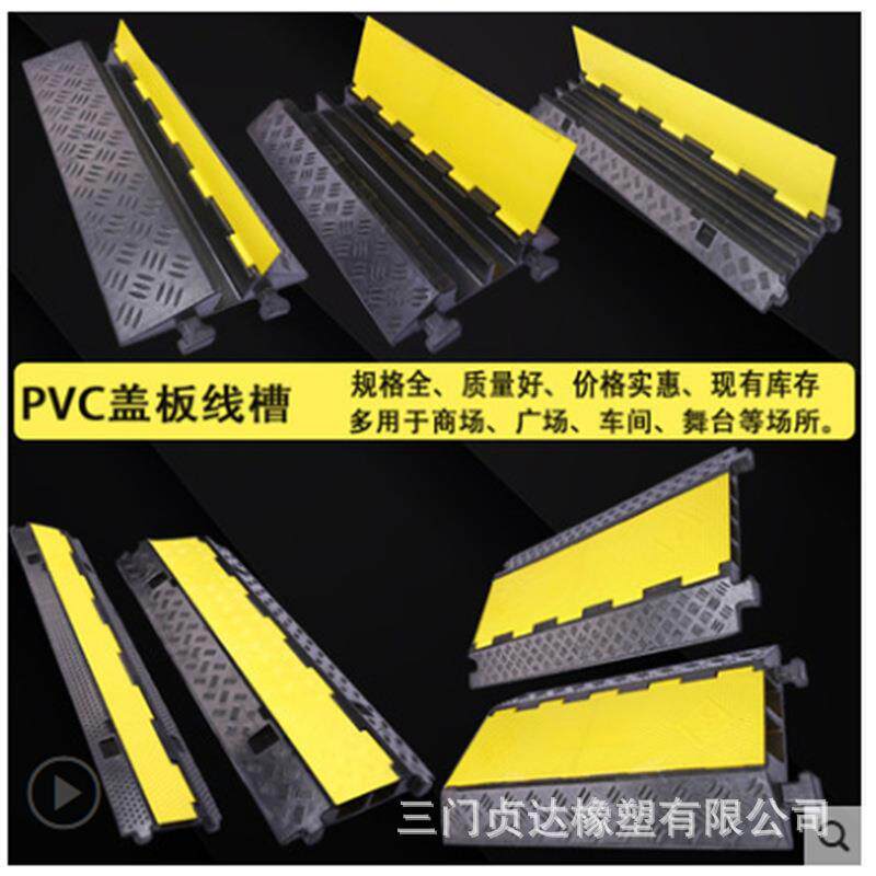 速带线槽橡胶PVC压线槽电缆保护槽压线板舞台穿线板橡胶过线槽