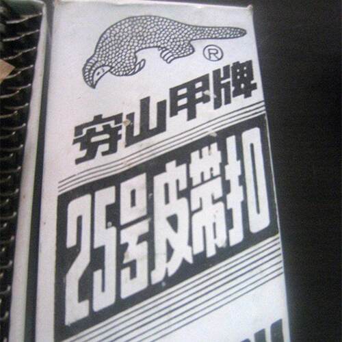 穿山甲机用皮带扣15/20/25/35/55/65/75/45号输送带碳钢狼牙扣