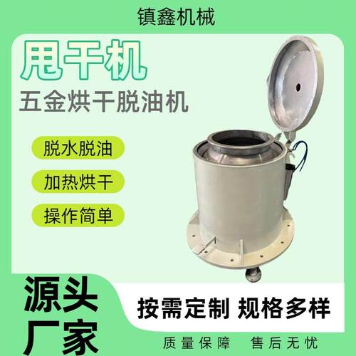 供应三足离心脱水机五金配件甩油机 直销工业食品甩干机厂家