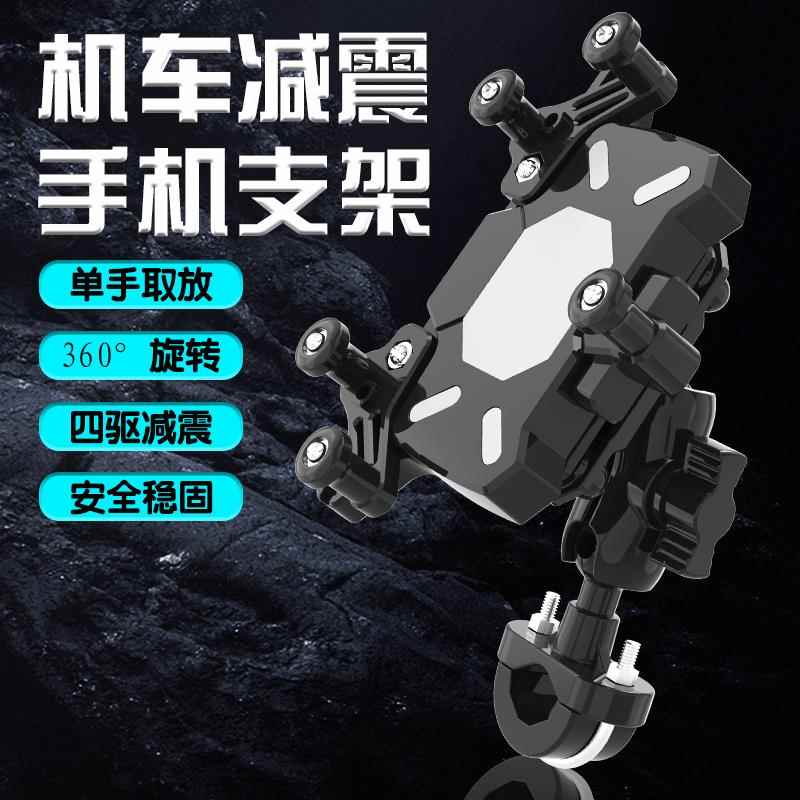 摩托车手机架带减震自行车电动车外卖手机架防震专用骑行导航支架