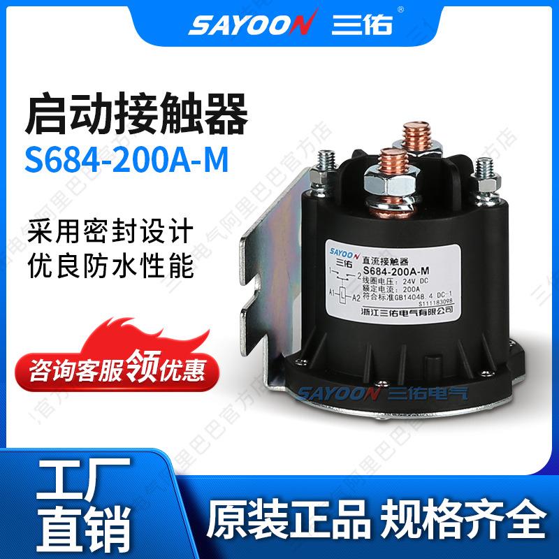 684-20S0AV叉车油泵启动接触器12V24V48V6072V电JAL磁低压