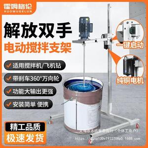 工业电动搅拌机卧式机架食品水泥腻子粉油漆涂料打灰机支架