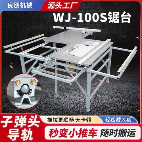 WJ100S导轨推台锯木工折叠锯台多功能工作台精密锯无尘机械开料