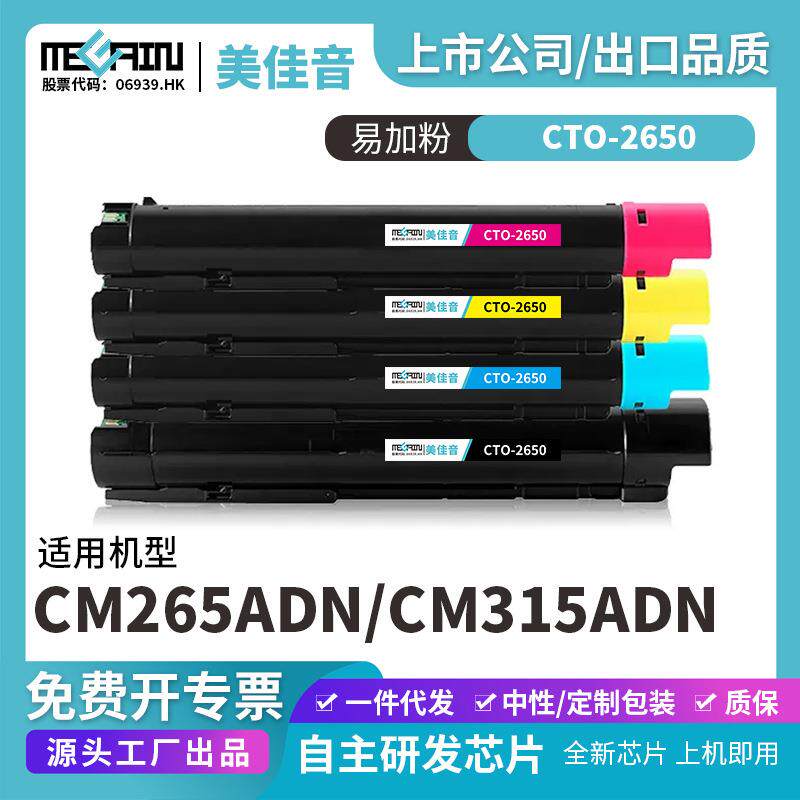 适用奔图CTO-2650复印机粉盒CM265ADN CM315ADN碳粉盒墨粉碳粉