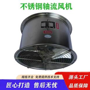 304 防水防潮防腐耐酸碱 不锈钢轴流风机 上海FDZ