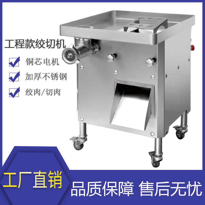 工程款大型多功能电动切片机绞肉不锈钢自动大功率肉丝切肉机商用