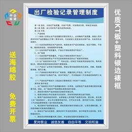 食品出厂检验记录管理制度，安全标语牌规章，车间工厂挂墙定制kt板