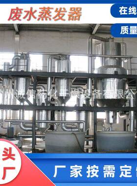 废水处理铝管蒸发器 真空单效外循环浓缩器 减压低温降膜浓缩设备