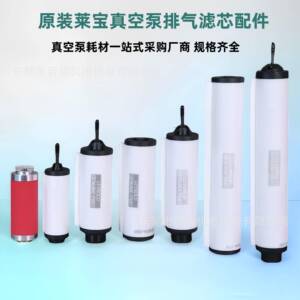 莱宝真空泵排气滤芯配件原装进口油雾分离器排气过滤器滤芯过滤器