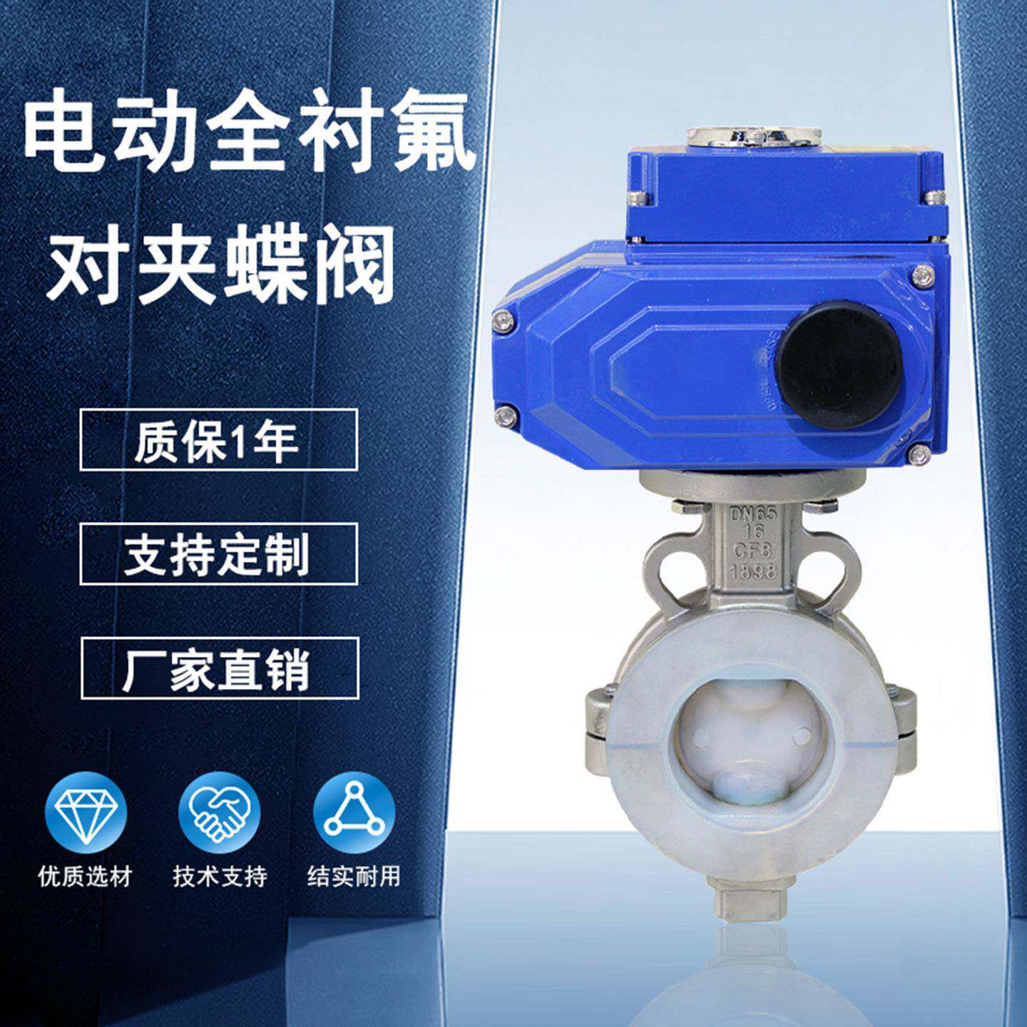 电动蝶阀电动全衬四氟不锈钢对夹蝶阀DN40-DN00防腐蚀耐用