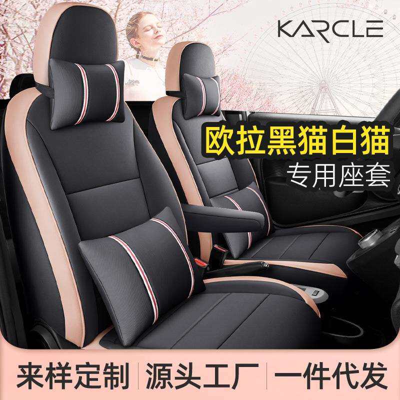 欧拉黑猫座椅套白猫22款汽车坐垫21款R1专用四季通用全包汽车内饰