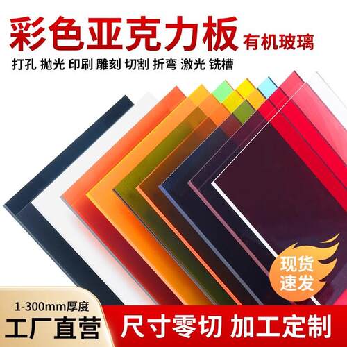 板材磨砂板uv印刷加工有机玻璃板pmma隔离板面板哑光