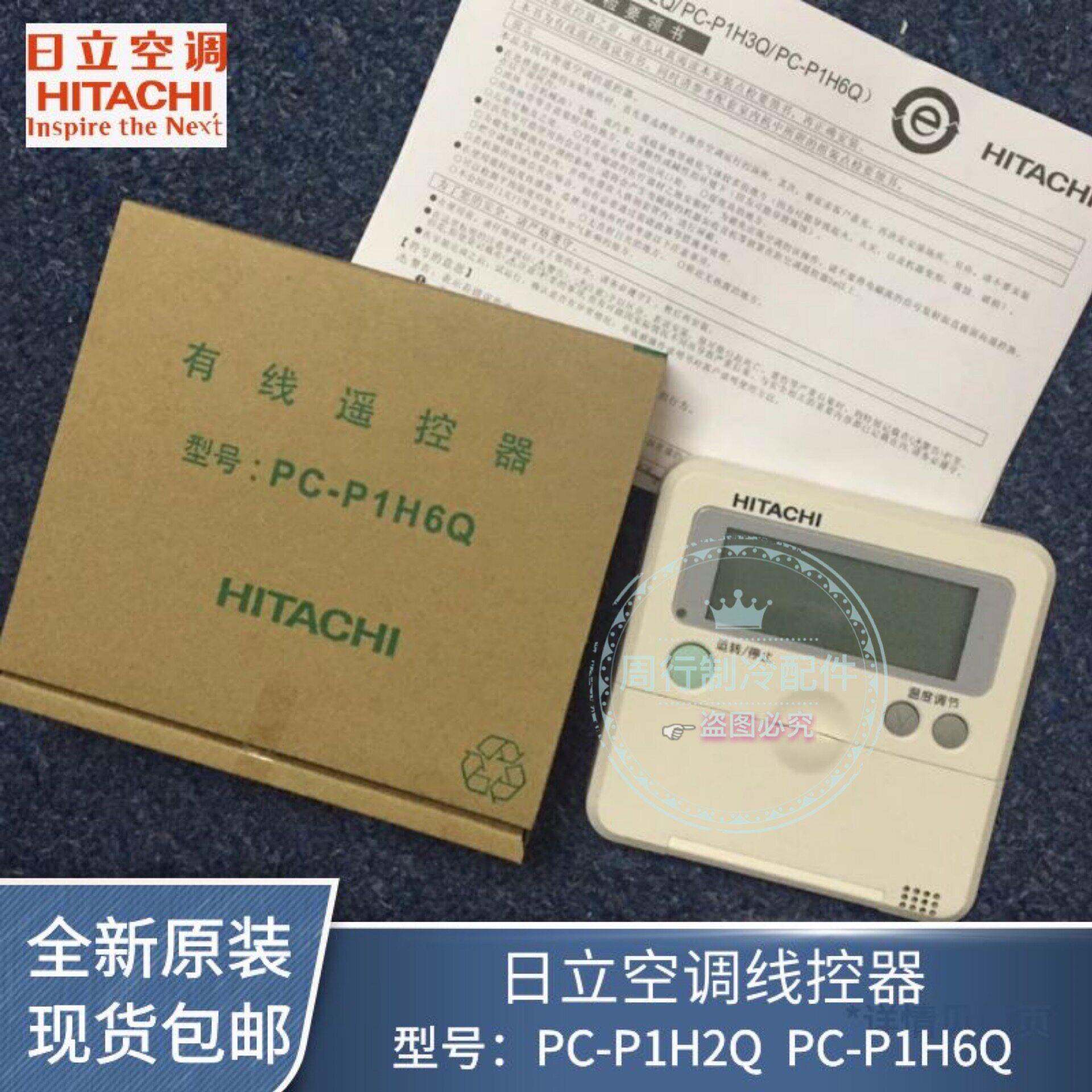 原装全新日立中央空调面板PC-P1H2Q多联机线 线控器通用老款PC-P1
