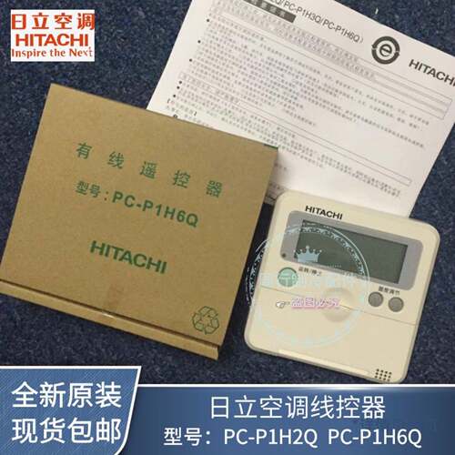 原装全新日立中央空调面板PC-P1H2Q多联机线 线控器通用老款PC-P1