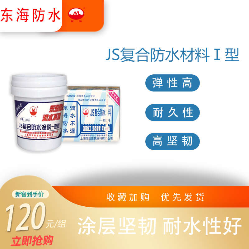 东海牌JS复合防水涂料聚合物外墙专用防潮防漏涂层坚韧阳台外立面