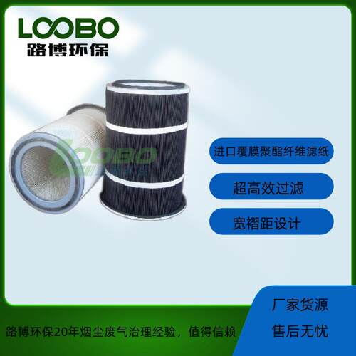 路博滤筒选用进口覆膜聚酯纤维滤纸 PTFE材质 路博制造