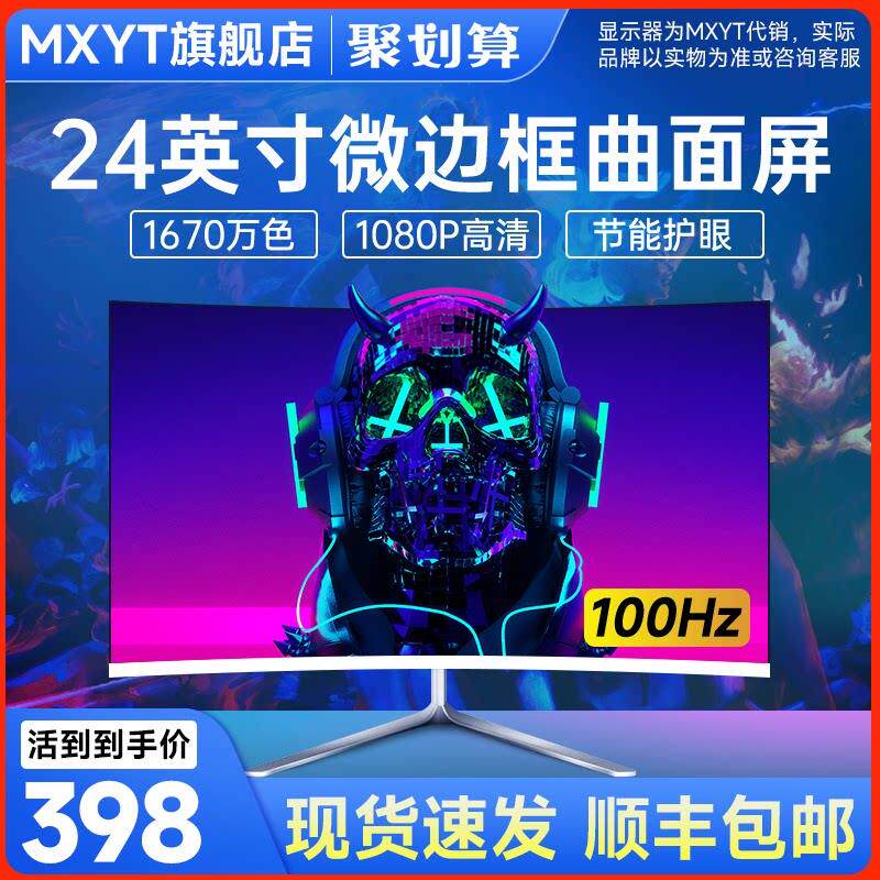 24英寸75Hz显示器/24/27/32英寸直面/200hz曲面无边框电竞显示屏