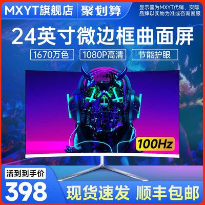 24英寸75Hz显示器/24/27/32英寸直面/200hz曲面无边框电竞显示屏