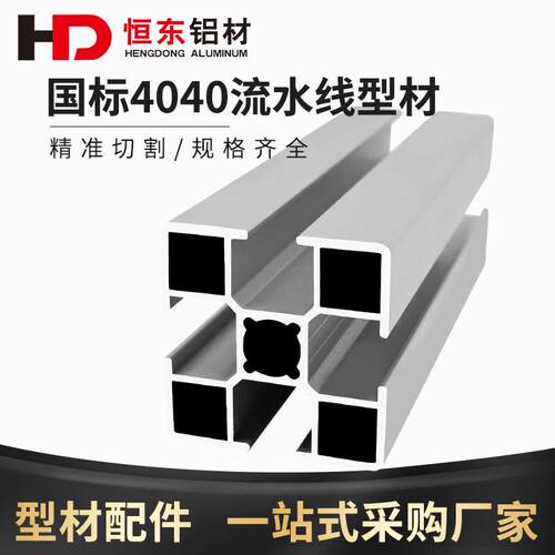 4040工业铝挤型材料1.0 1.2 1.5 2.0厚流水线工作台铝合金型材404
