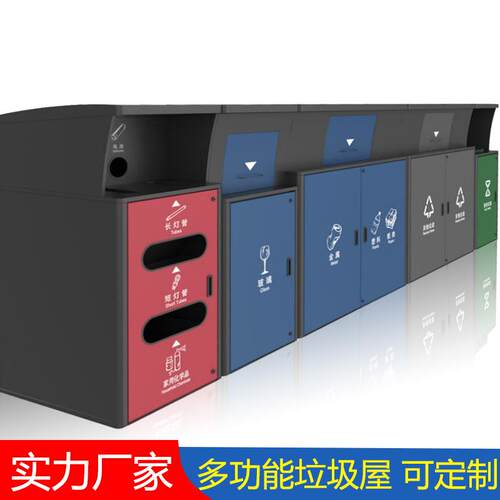 多功能垃圾屋组合分类齐全垃圾房垃圾箱塑料垃圾桶的房子环卫保洁