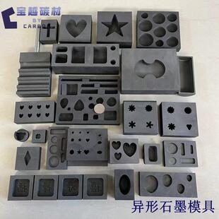 石墨模具异形石墨油槽灯工玻璃有色金属金银铜铝铸锭用石墨制品槽