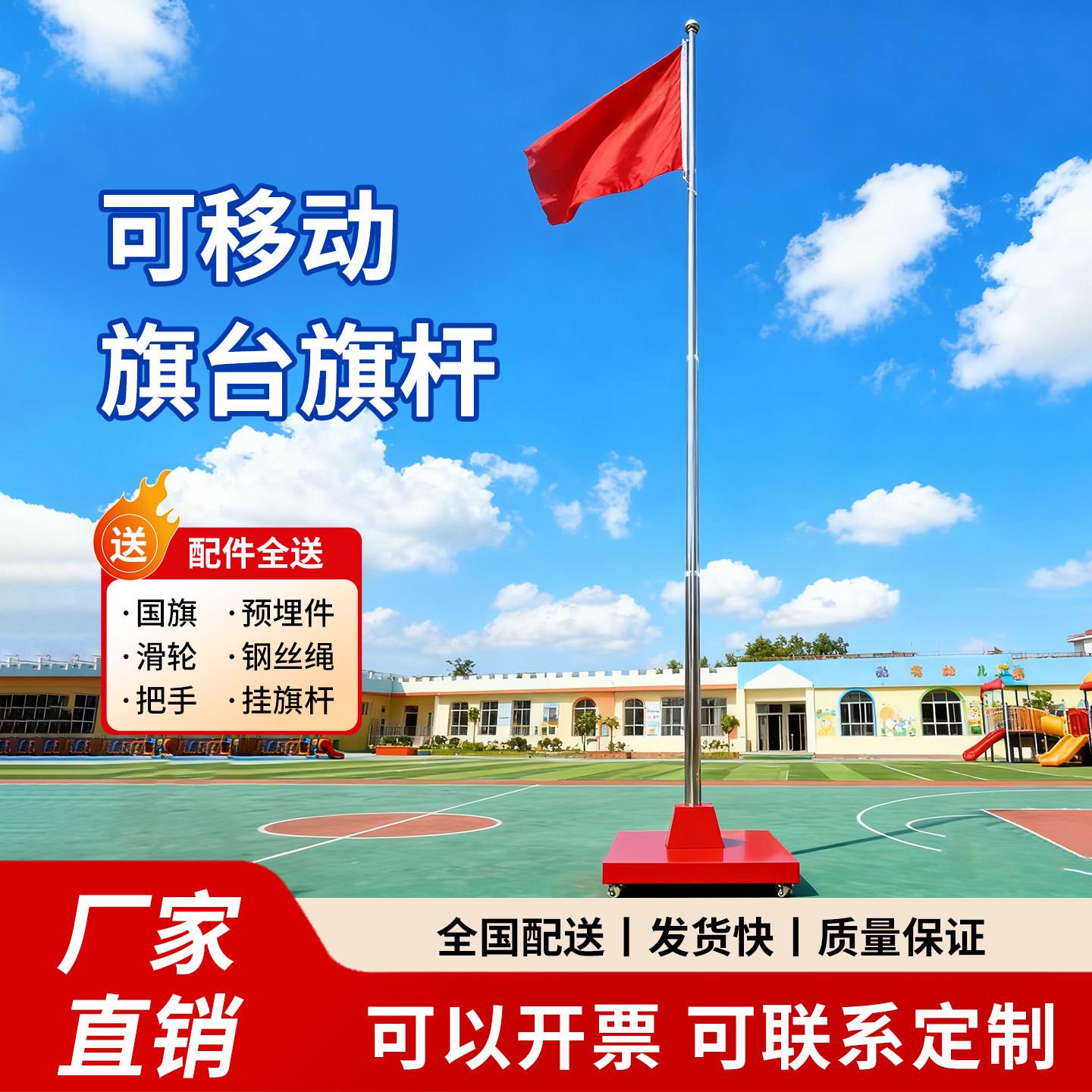 幼儿园旗杆可移动旗杆活动升旗台底座学校带轮伸缩不锈钢6米8米9图片