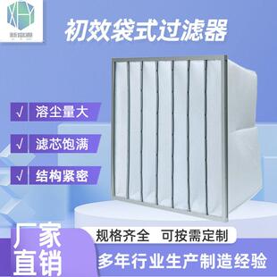 中效式袋过器厂家初调效过滤器空机组初效袋式过滤器粗滤效过滤器