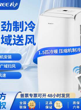 格.力移动空调1.5匹冷暖带除湿免安装家用餐厅商铺宿舍办公室适用