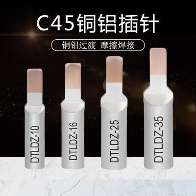 铜铝线鼻子C45-16平方空开插针铜铝过渡接线端子电线接头压线端子