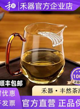 禾器月牙公道杯丰然茶海茶水分离泡茶公杯大号耐热玻璃分茶器和器