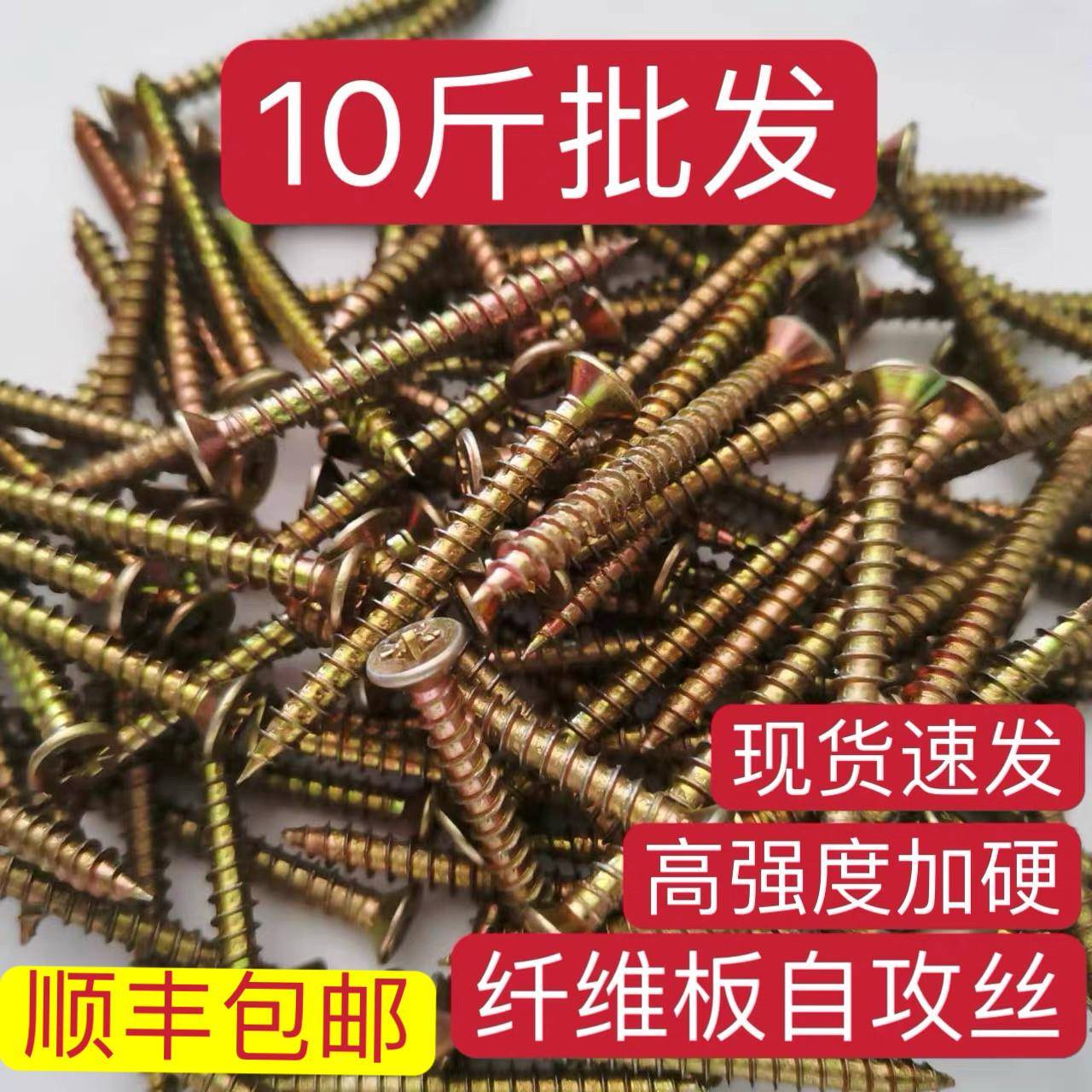 加硬自攻钉纤维板钉螺丝钉黄色彩锌米字沉头实木加硬墙板螺丝钉