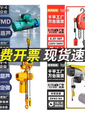 CD/MD型3t行双速起重葫芦行车2吨380V运式葫提升钢丝绳电动电芦