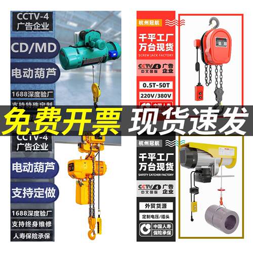 CD/M车D型337t双速起重电葫芦行2吨38运0V式行提升钢丝绳电动葫芦