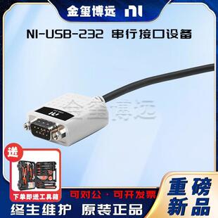 NIUSB-232串行接口设备