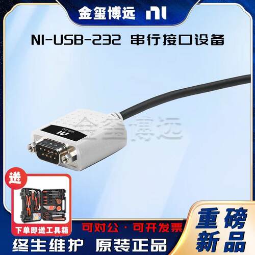 NIUSB-232串行接口设备