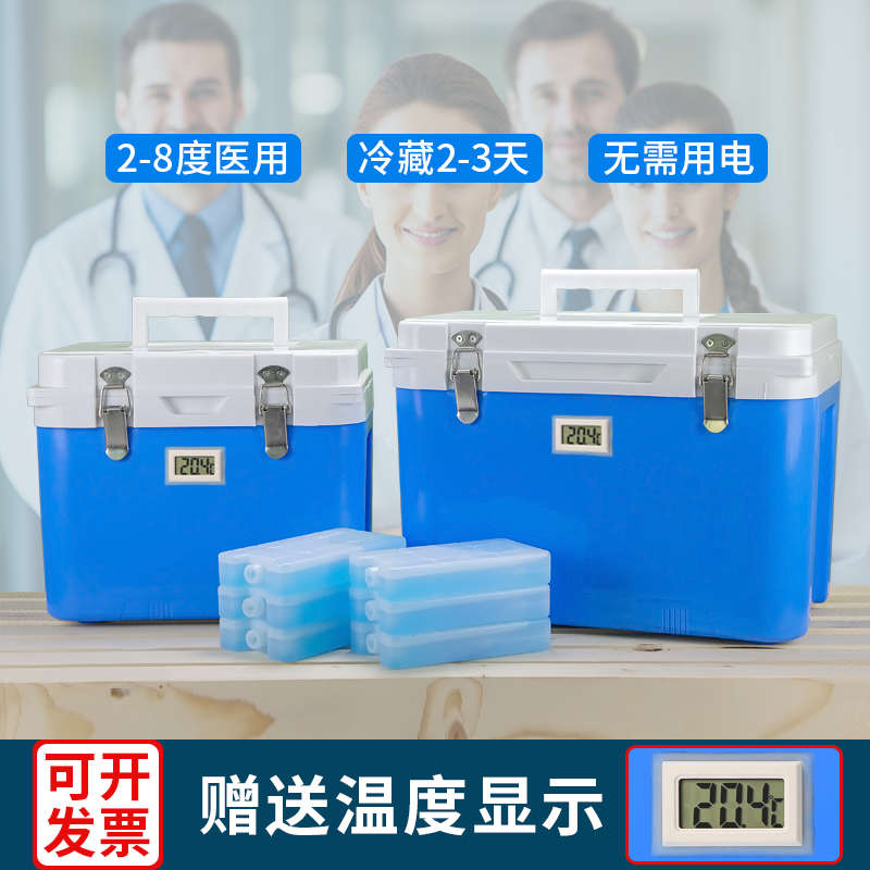 便携式医用药品保温箱冷藏箱疫苗赫赛汀专用医疗冷链运输户外母乳