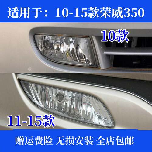 适用10-15款荣威350前雾灯总成荣威350S前防雾灯左右前杠灯雾灯壳