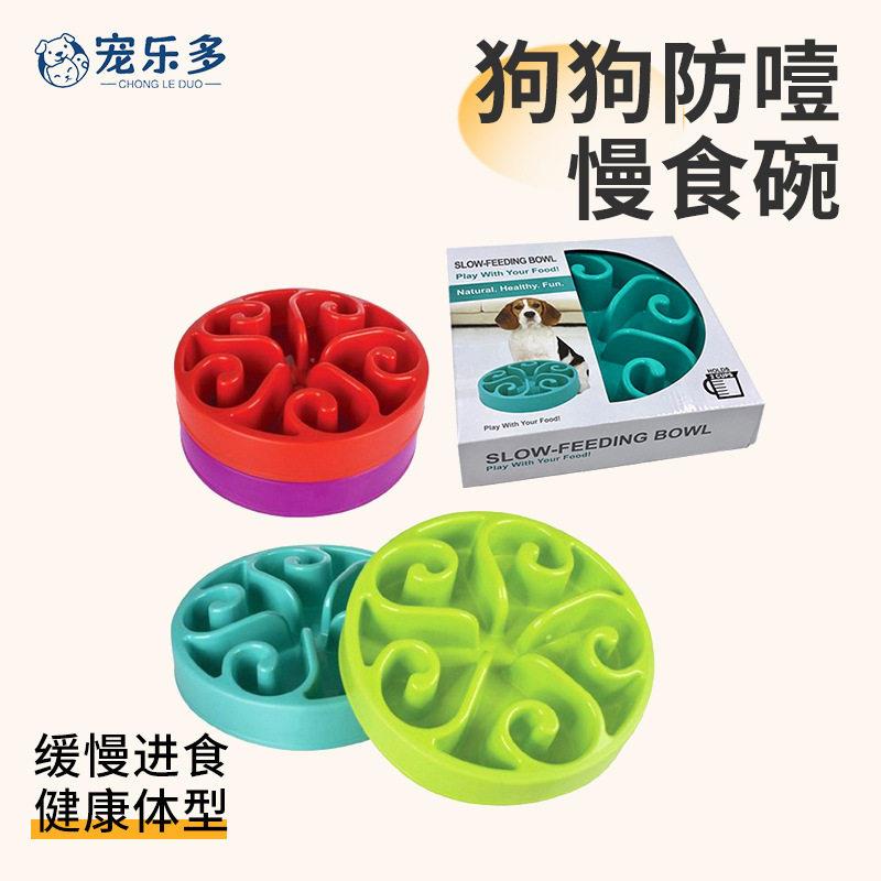 跨境工厂现货宠物用品狗狗慢食碗防噎宠物碗止食防滑塑料狗碗