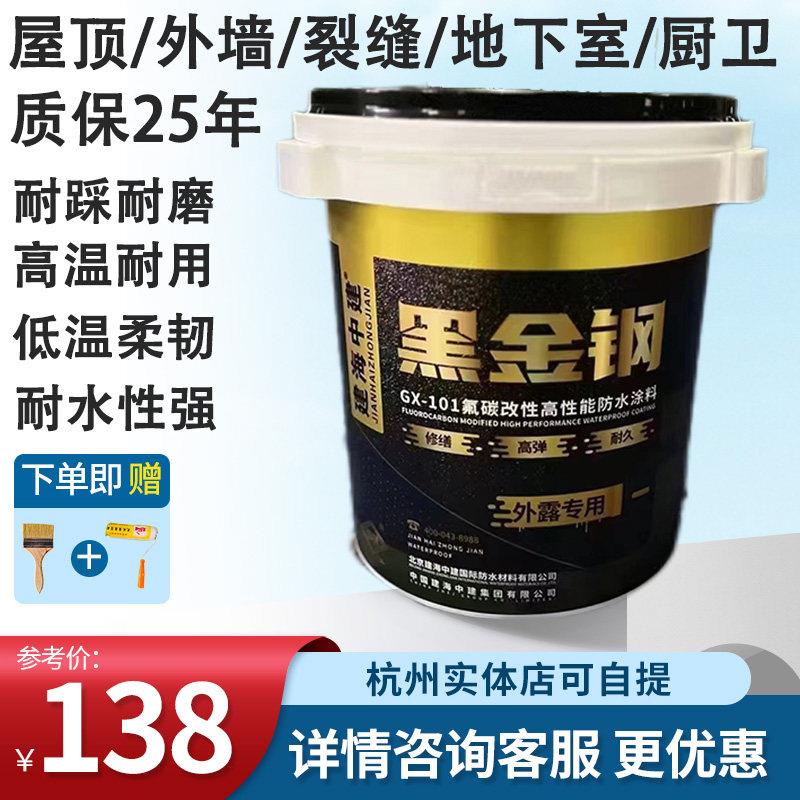 中建黑金刚防水涂料 屋顶外墙防水补漏材料 自修复防水效果