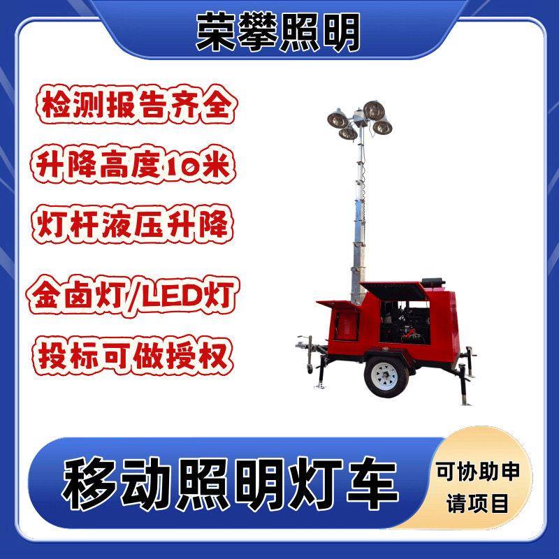 遥控操作应急照明灯车 远程启停 危作业安全应急照明灯车